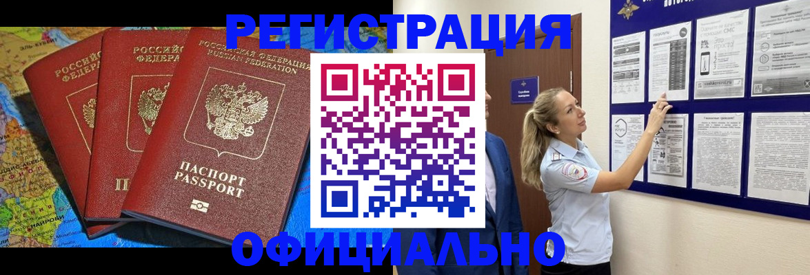 прописка иностранных граждан в Евпатории